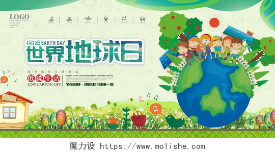 世界地球日公益环保展板海报